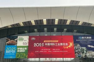 杭州果谷生物科技黄华灯先生出席南昌饲料工业展 共探钙营养新方案