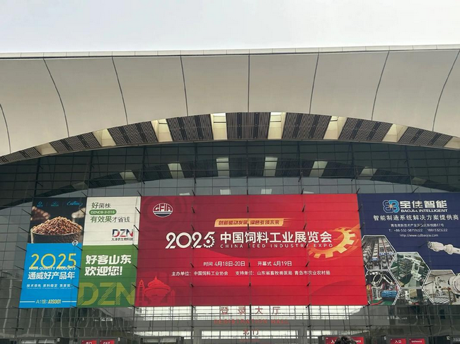 2025中国饲料工业展览会