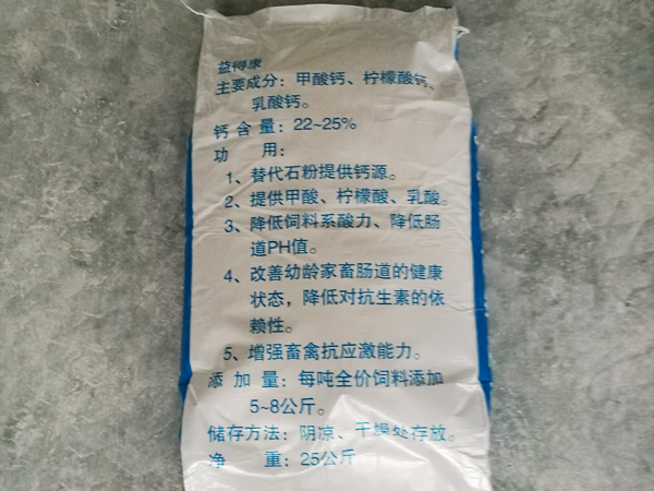 饲料酸化剂