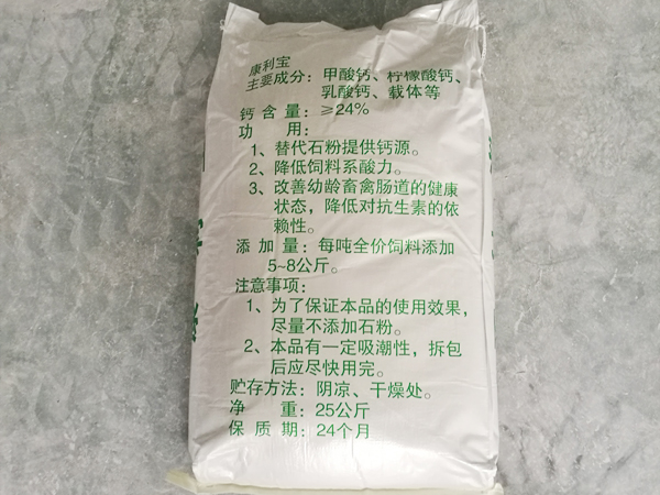 饲料添加剂