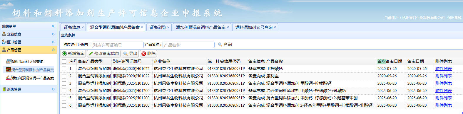 产品备案
